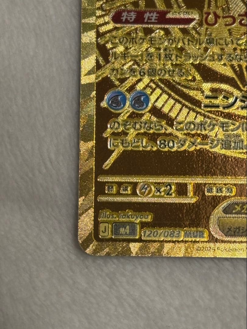 メガゲッコウガex MUR その他まとめ売り