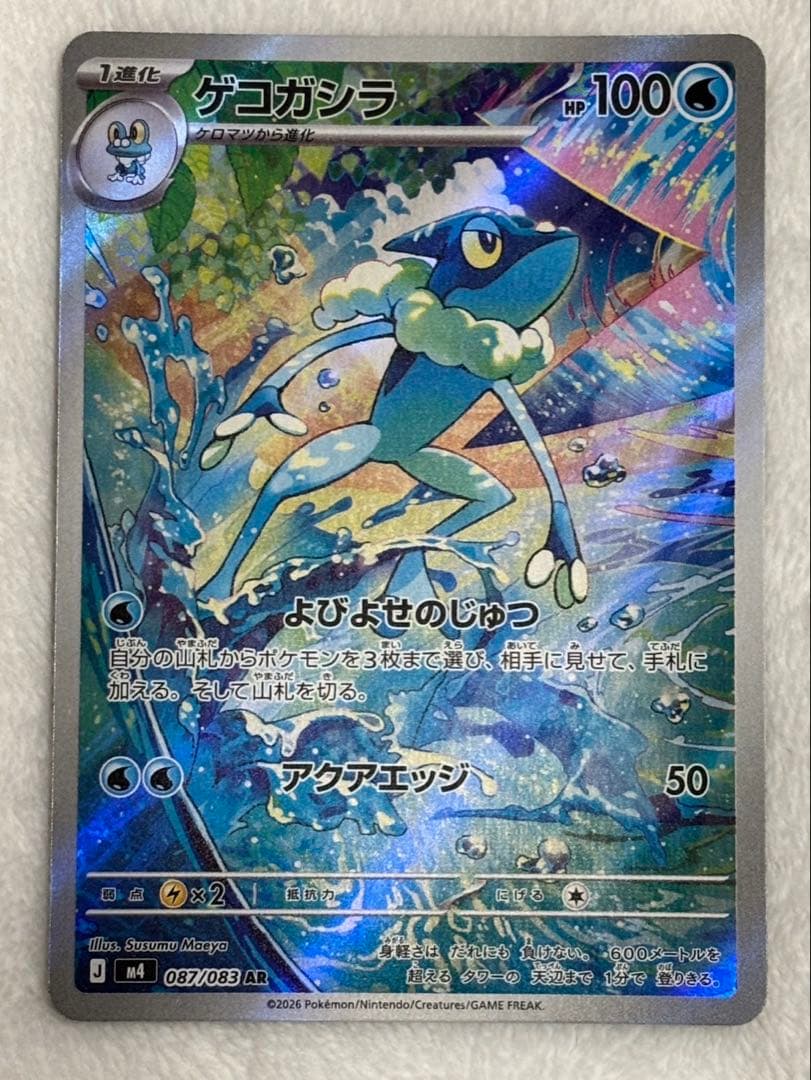 メガゲッコウガex MUR その他まとめ売り