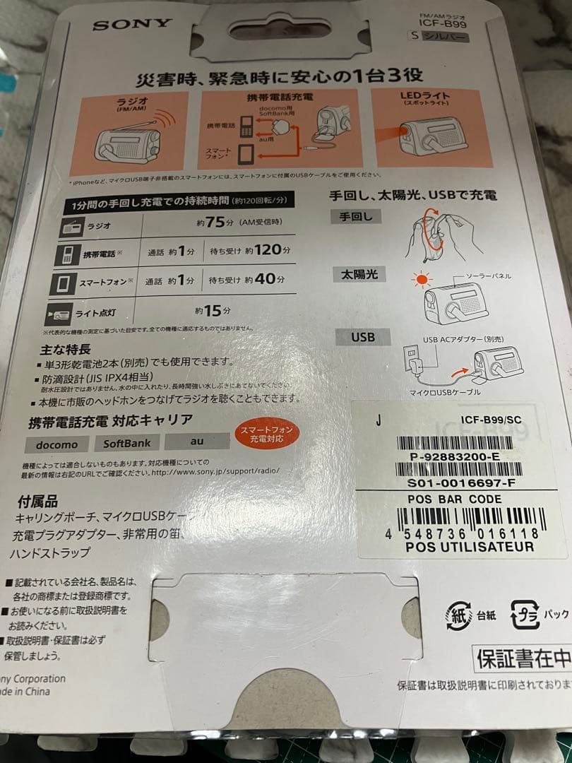 ★SONY ICF-B99 FM/AMラジオ。ソーラー＆手回し充電ラジオ。未使用