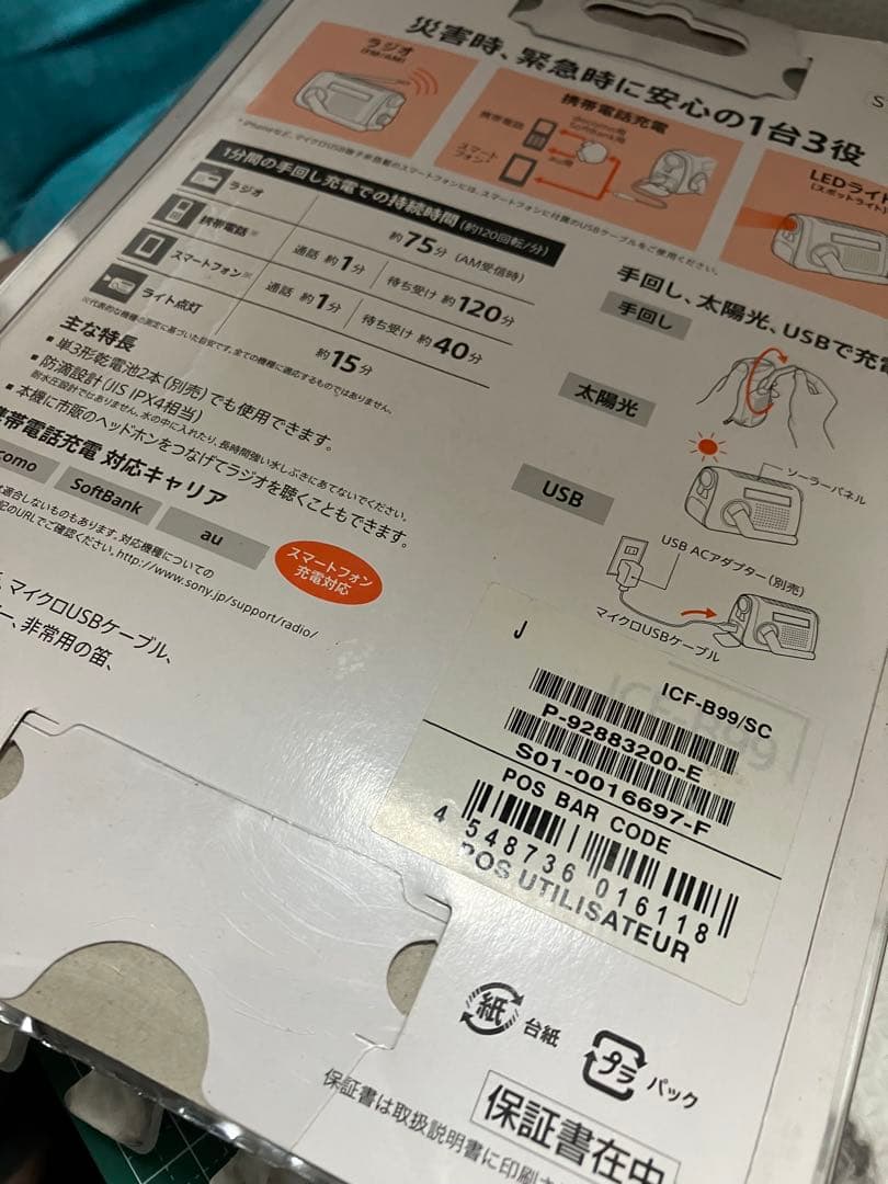 ★SONY ICF-B99 FM/AMラジオ。ソーラー＆手回し充電ラジオ。未使用