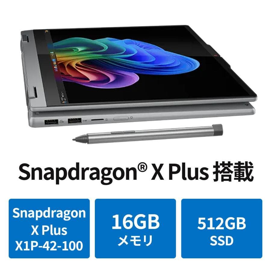 【Lenovo】83GH0004JP　IdeaPad 5x 2-in-1 新品！