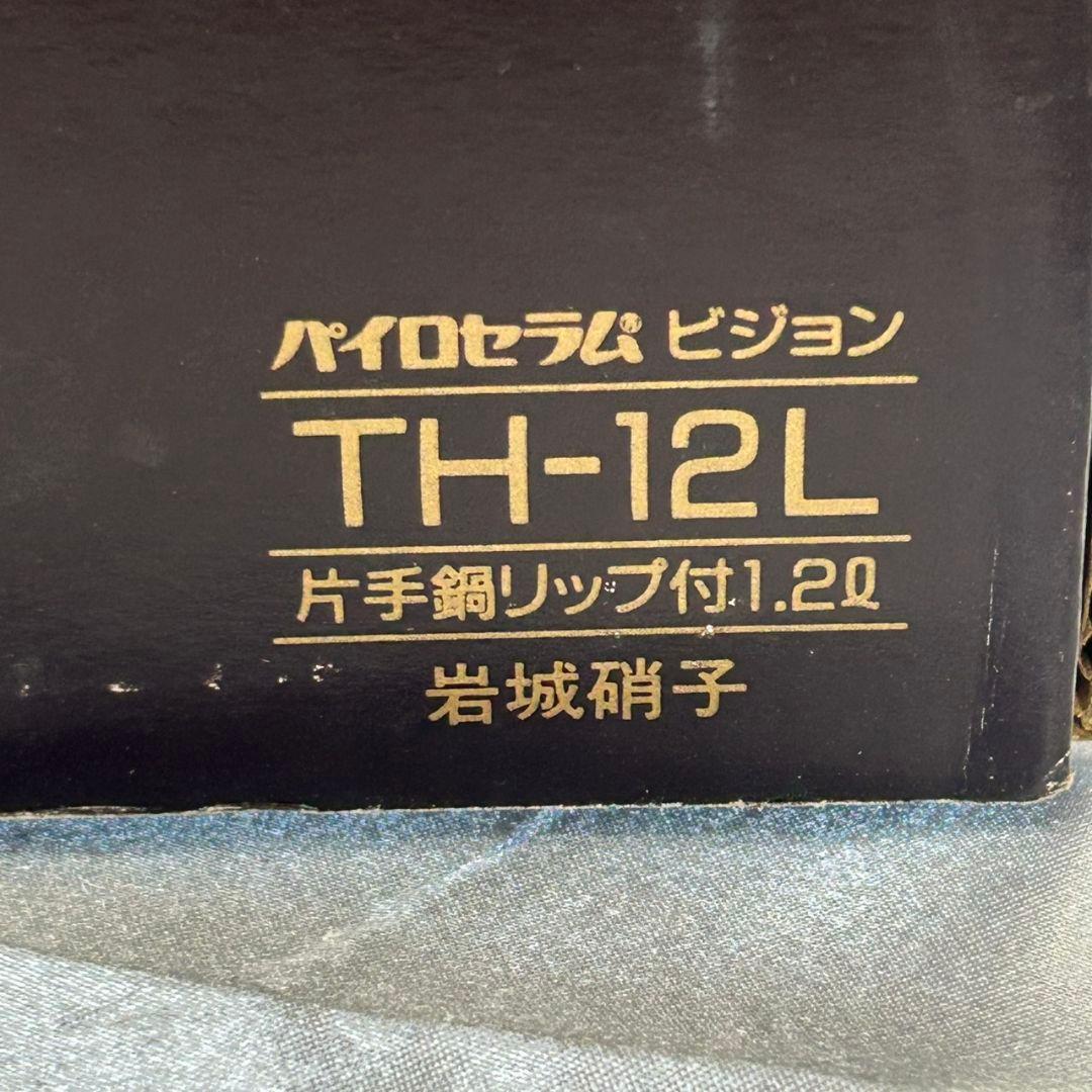 VISION　ビジョン　コーニング　耐熱ガラス　片手鍋