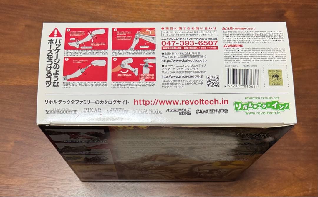 ★新品未使用★リボルテックヤマグチ　No.121 リオレウス亜種　海洋堂