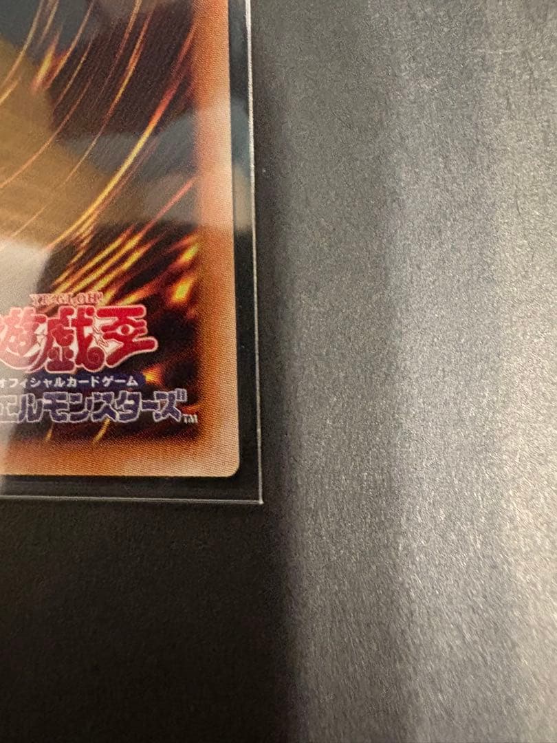 真紅眼の黒竜　レッドアイズブラックドラゴン　20th 赤字　プリシク