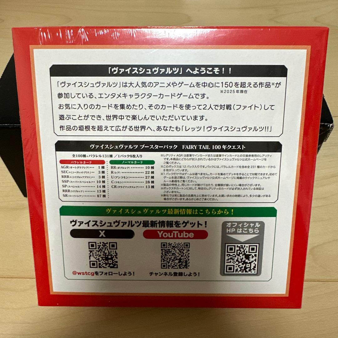 ヴァイスシュヴァルツ フェアリーテイル 100年クエスト 新品未開封