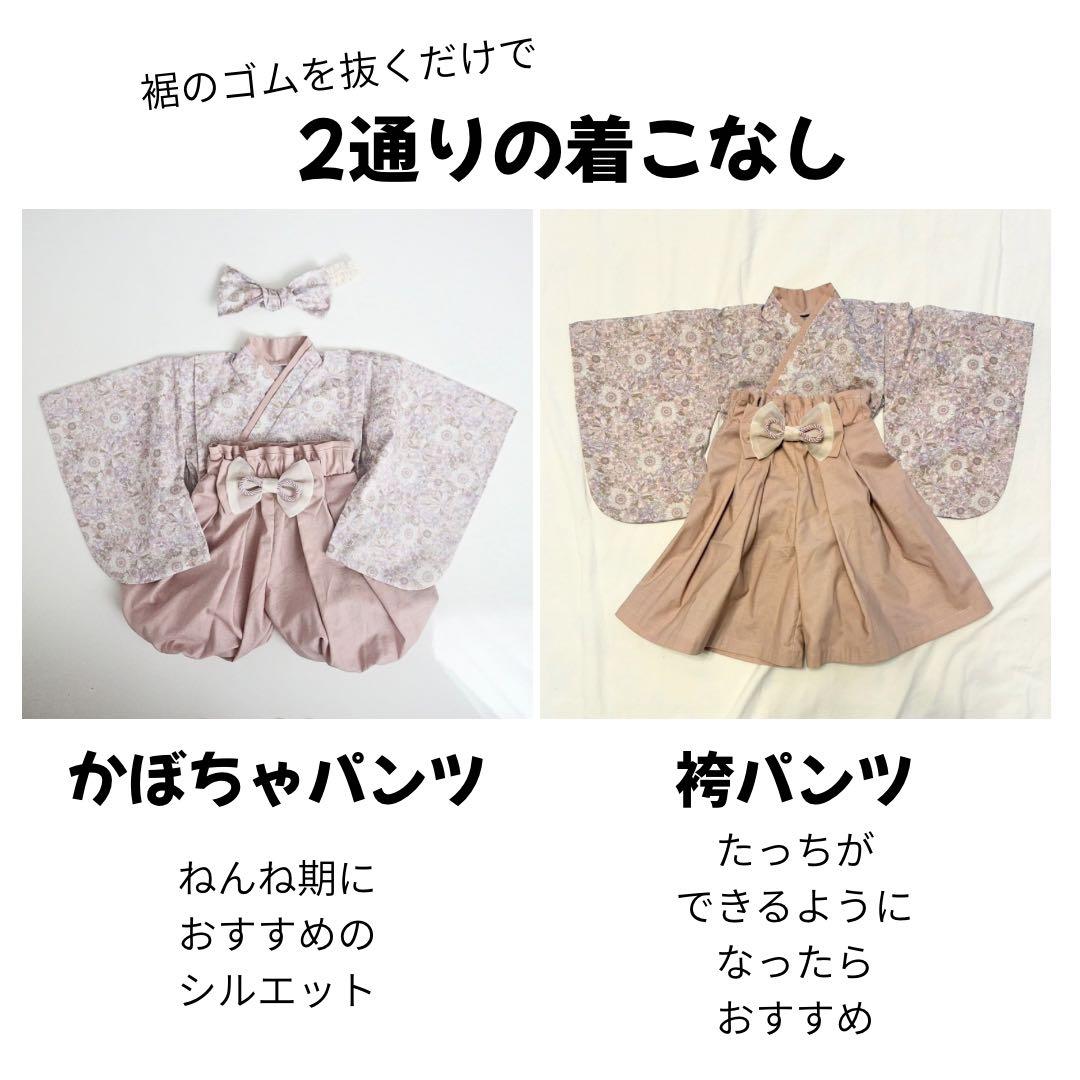 ベビー袴　女の子　ハンドメイド　80センチ　花柄　初節句　お食い初め　百日祝い