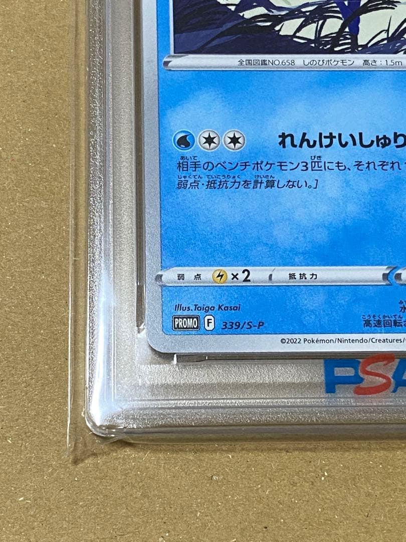 ポケカ PSA10 ゲッコウガ　イラストレーションコンテスト2022 プロモ