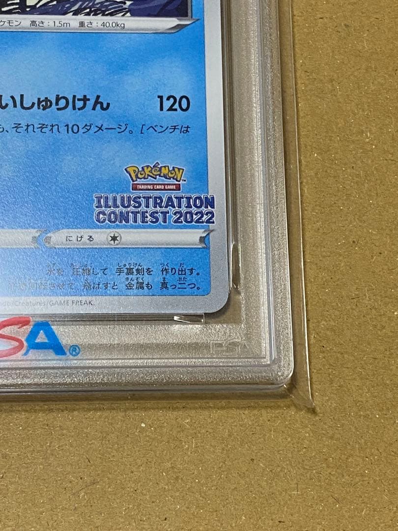 ポケカ PSA10 ゲッコウガ　イラストレーションコンテスト2022 プロモ