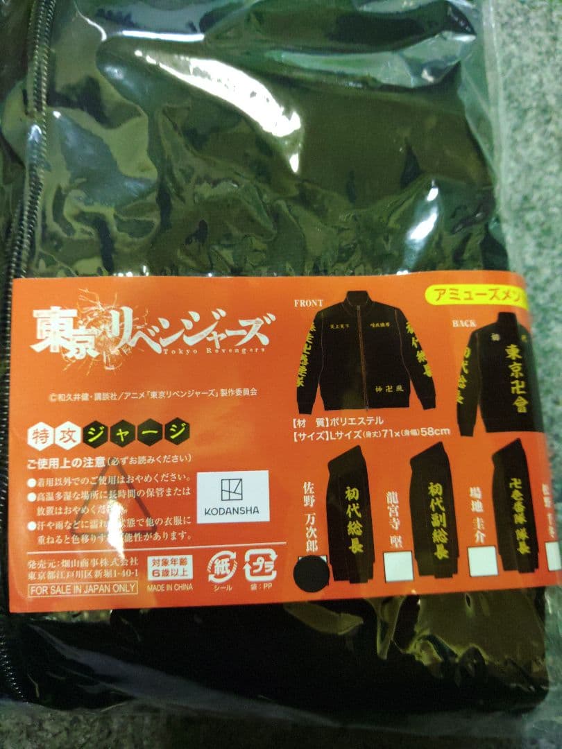 お買い得！！　東京リベンジャーズグッズセット