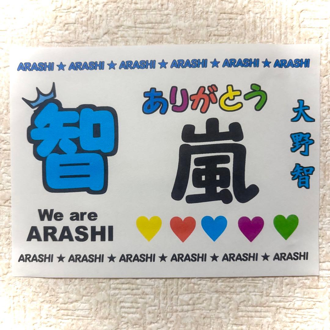 嵐　タトゥーシール　ボディーシール