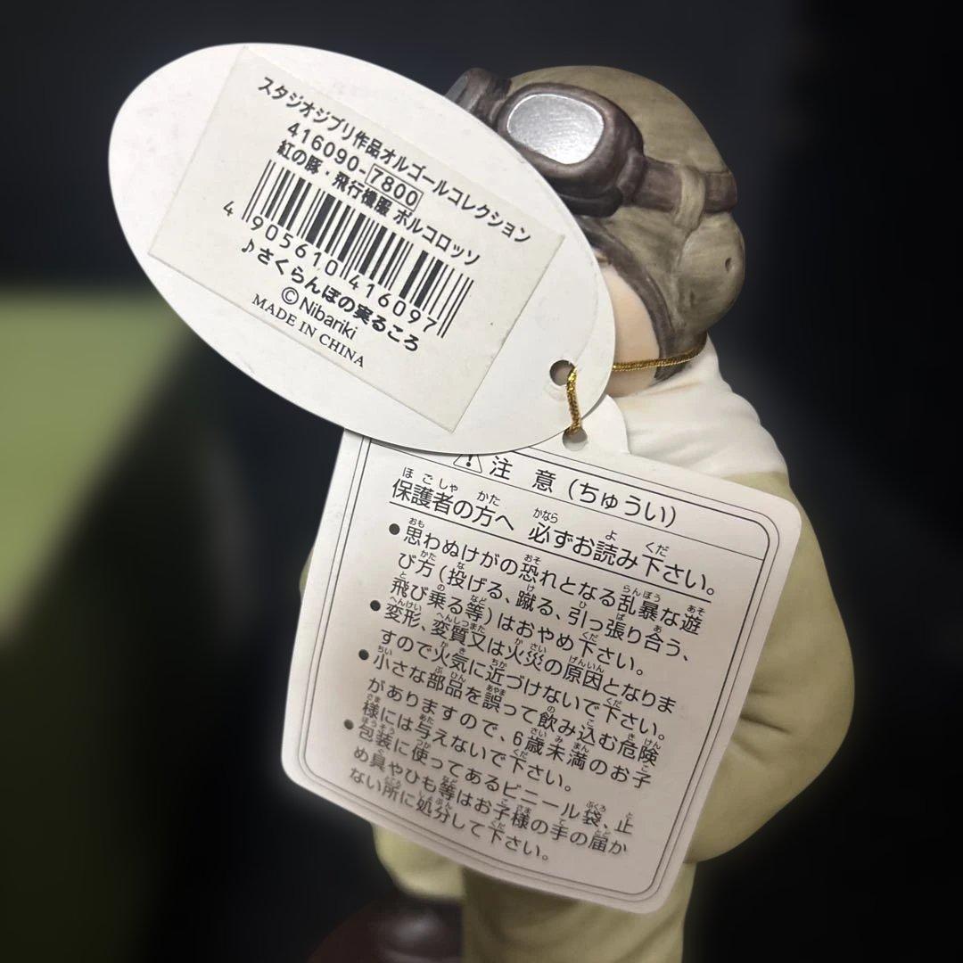 紅の豚 ポルコロッソ オルゴール付きフィギュア ジブリ
