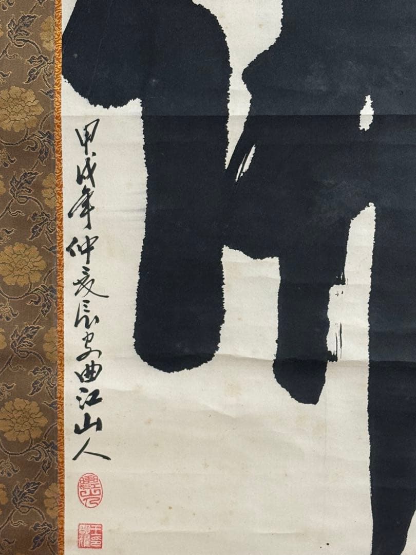 曲江山人筆　佛　紙本肉筆　掛軸　木箱付　送料込み260327