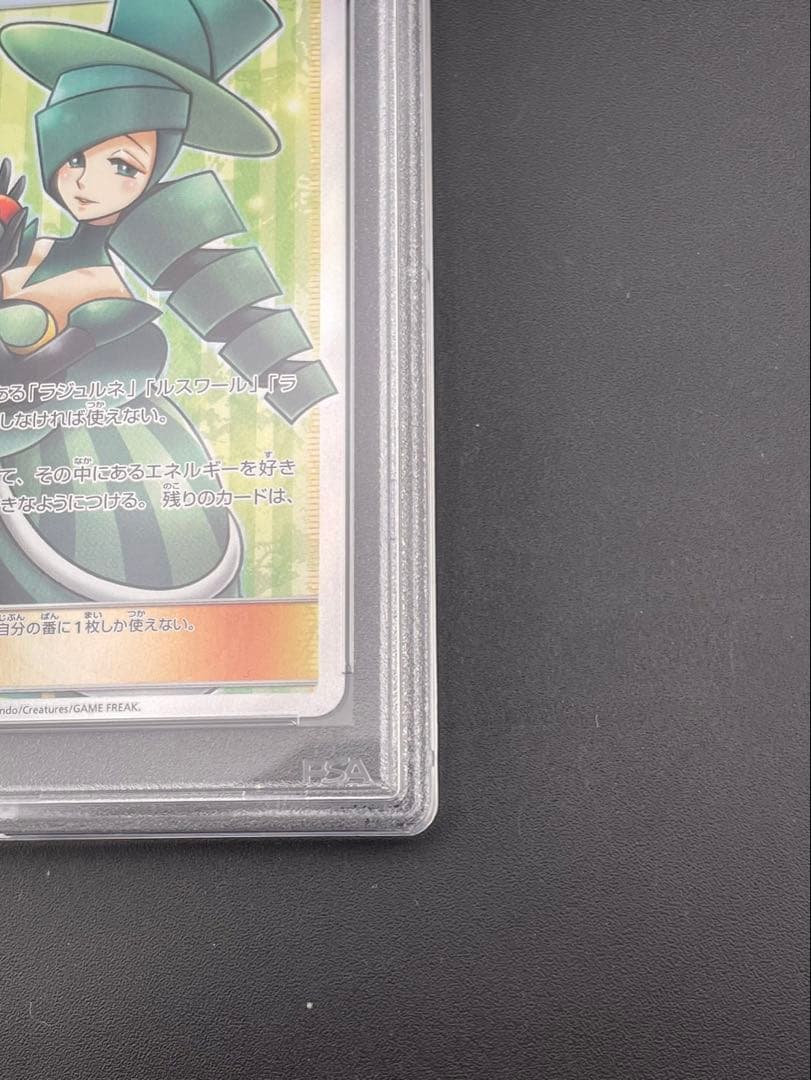 【鑑定品】PSA10 ルミタンSM8b B 157/150 SR サン＆ムーン