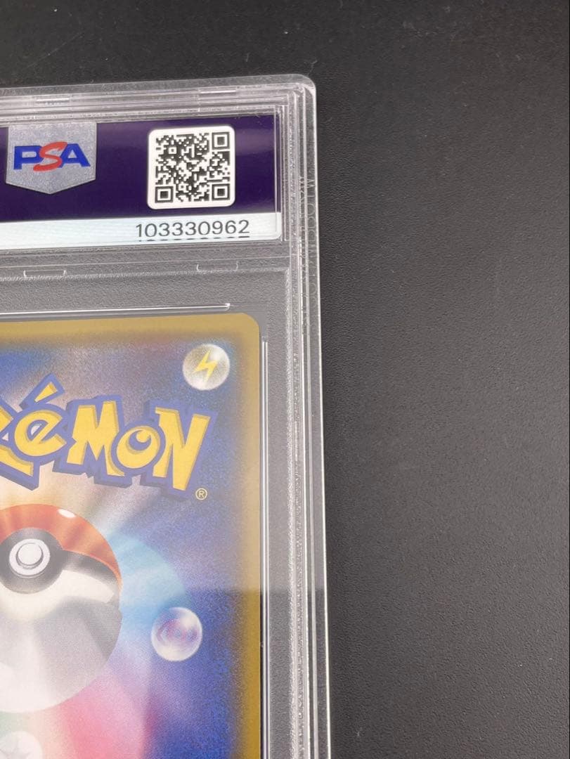 【鑑定品】PSA10 ルミタンSM8b B 157/150 SR サン＆ムーン