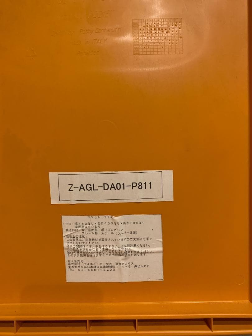 Arrmet アーメット ポケットチェア イタリア製 スタック 折り畳み 3脚