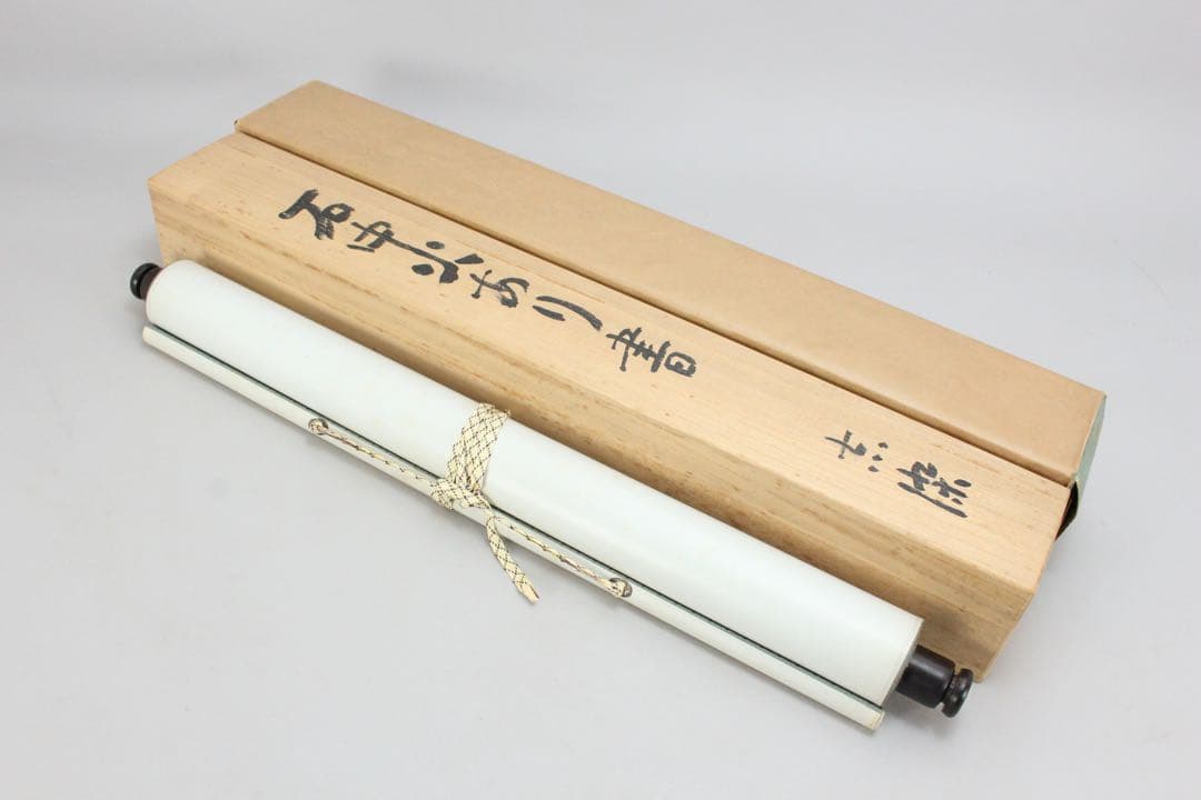 No5788 掛軸　在銘　志染　二行書「石中火あり書」　紙本　共箱　送料無料