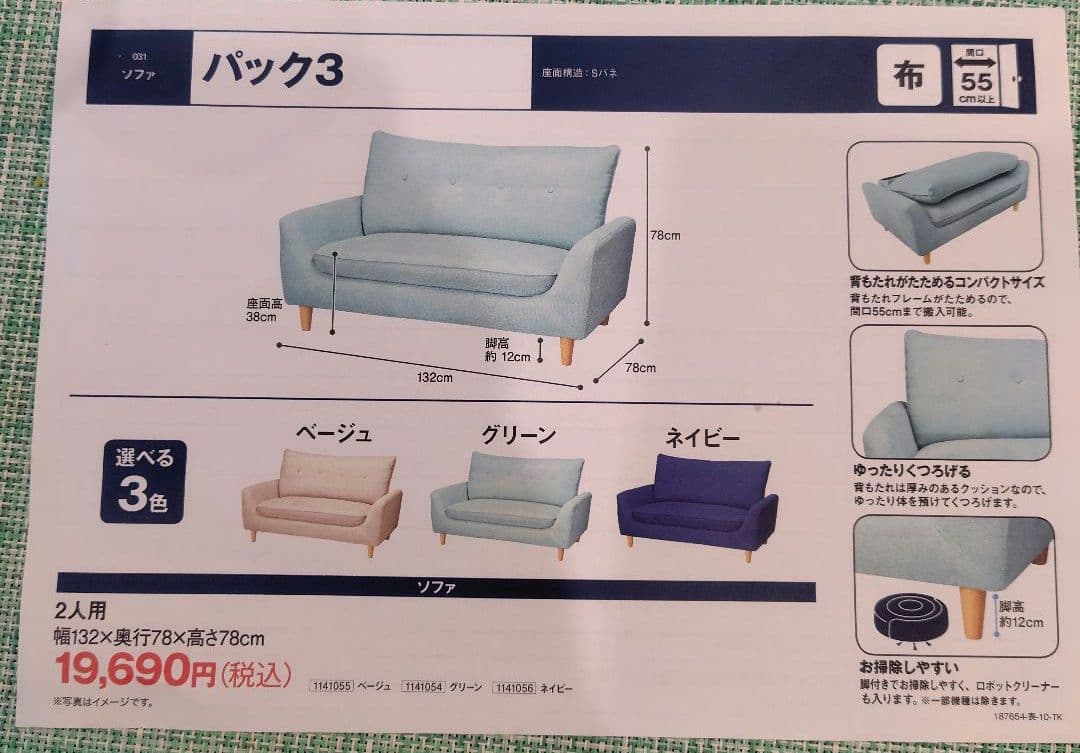 ニトリ　コンパクト2人掛けソファ　グリーン