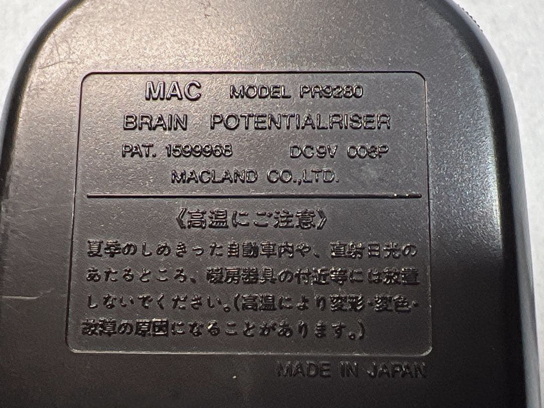 パラメモリブレインポテンタルライザーPR9230オーディオデバイス