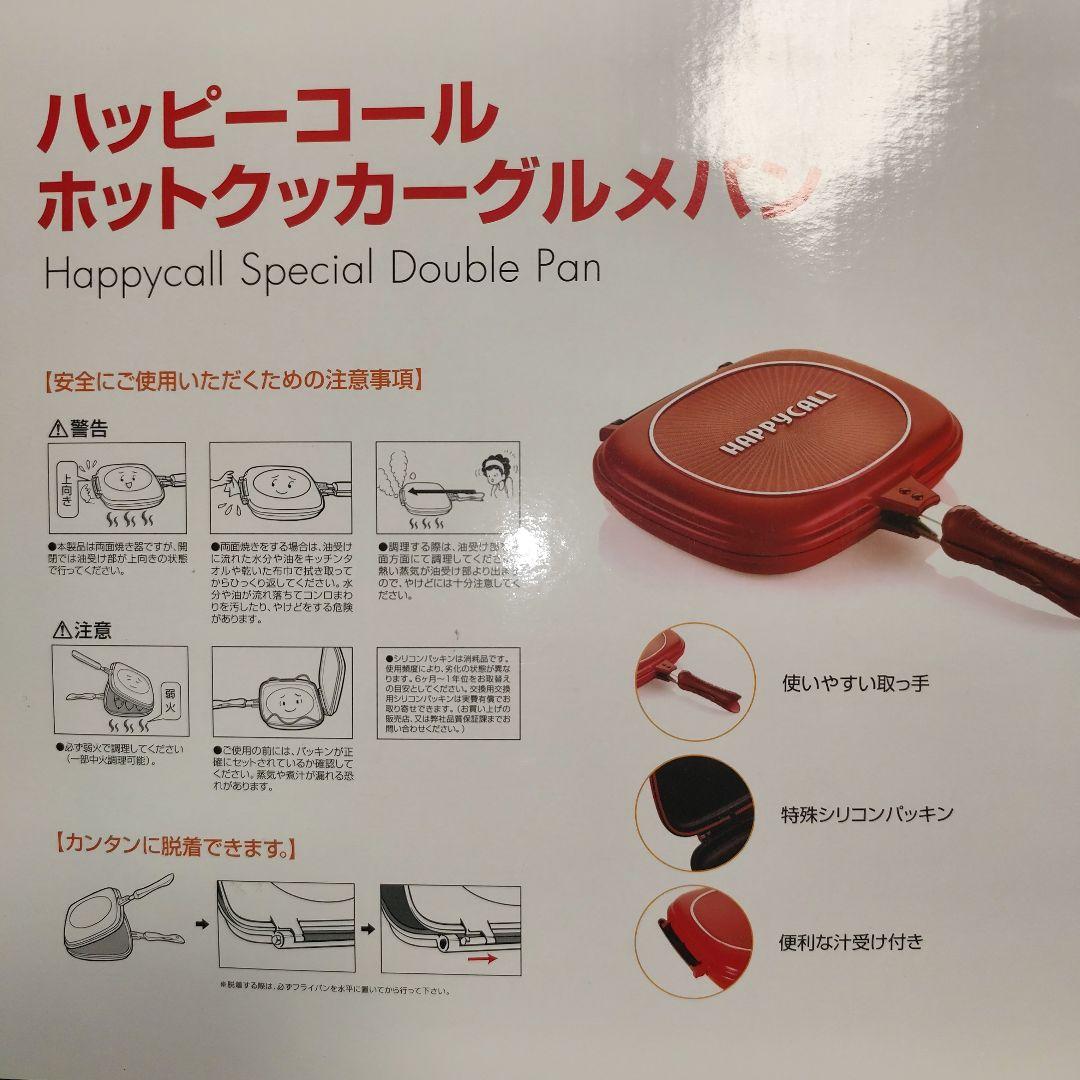 【新品未開封品】ハッピーコール ホットクッカーグルメパン