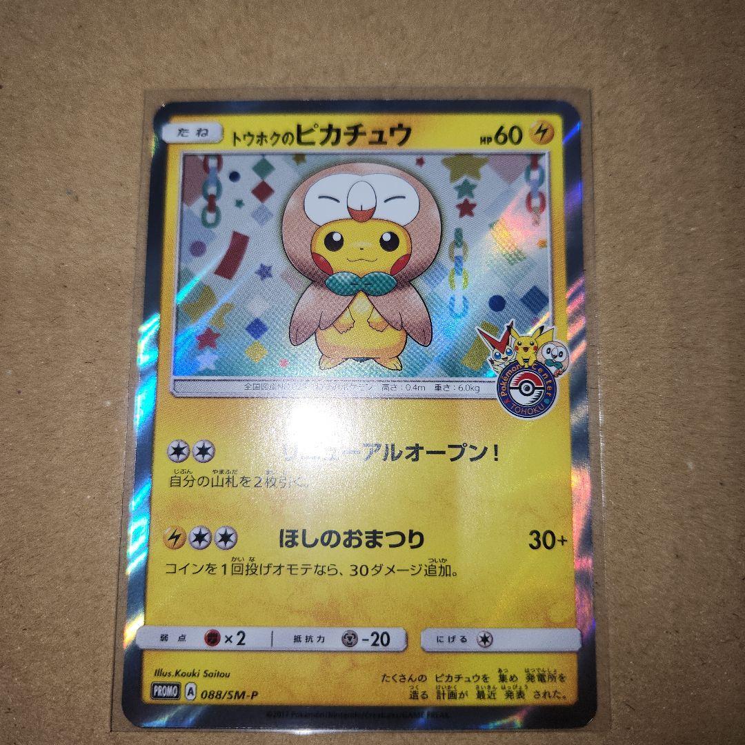 ポケモンセンターフクオカ スペシャルBOX　メガドリームexピカチュウプロモ2枚