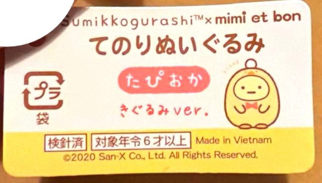 【レア・数量限定】＊すみっコぐらし　てのりぬいぐるみ　（たぴよこ）計5点