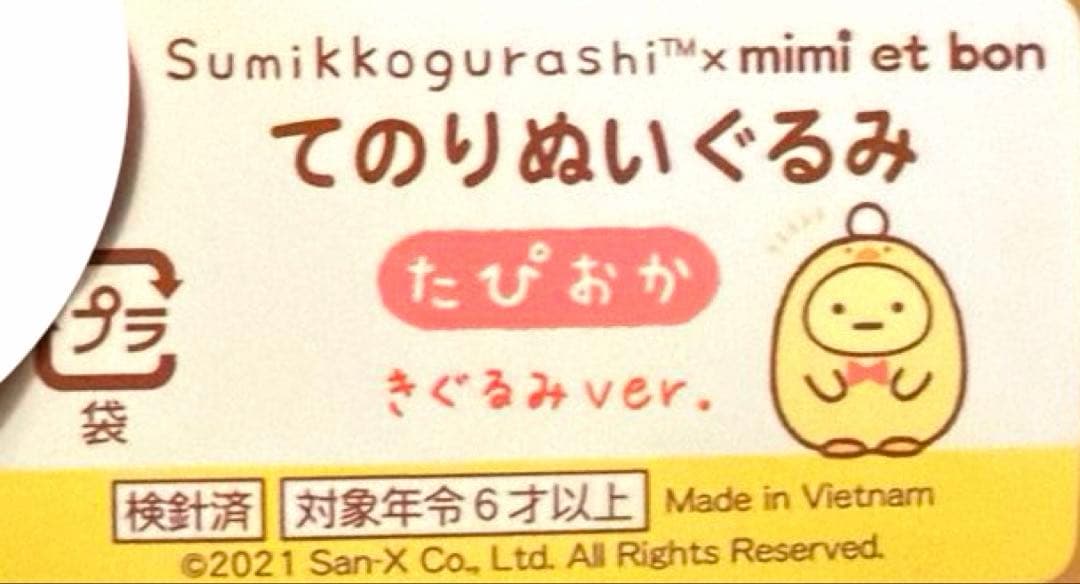 【レア・数量限定】＊すみっコぐらし　てのりぬいぐるみ　（たぴよこ）計5点