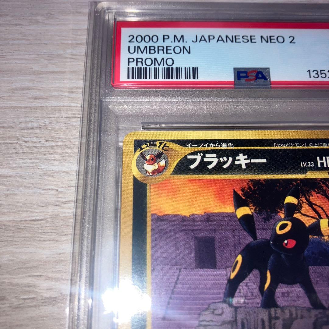 ブラッキー_プレミアムファイル2 PROMO 旧裏ポケモンカード　psa9