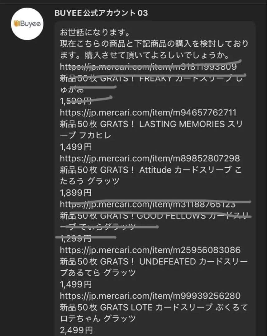 バイイー スリーブまとめ売り