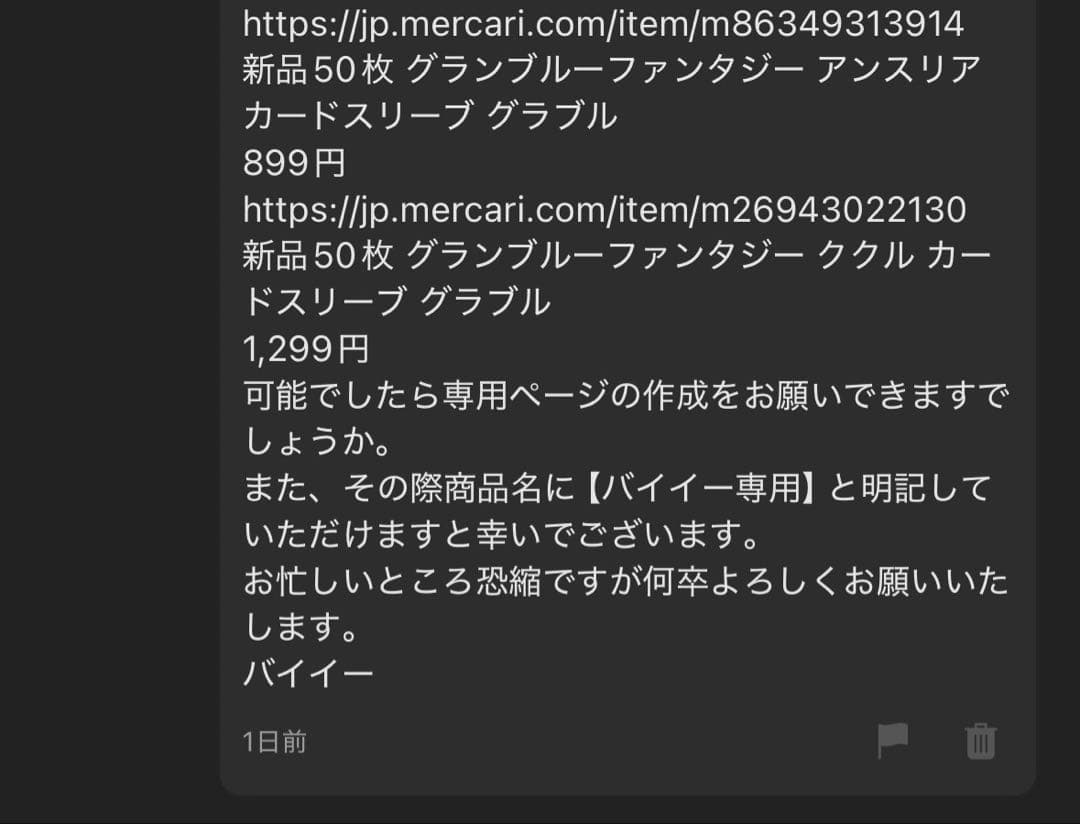 バイイー スリーブまとめ売り