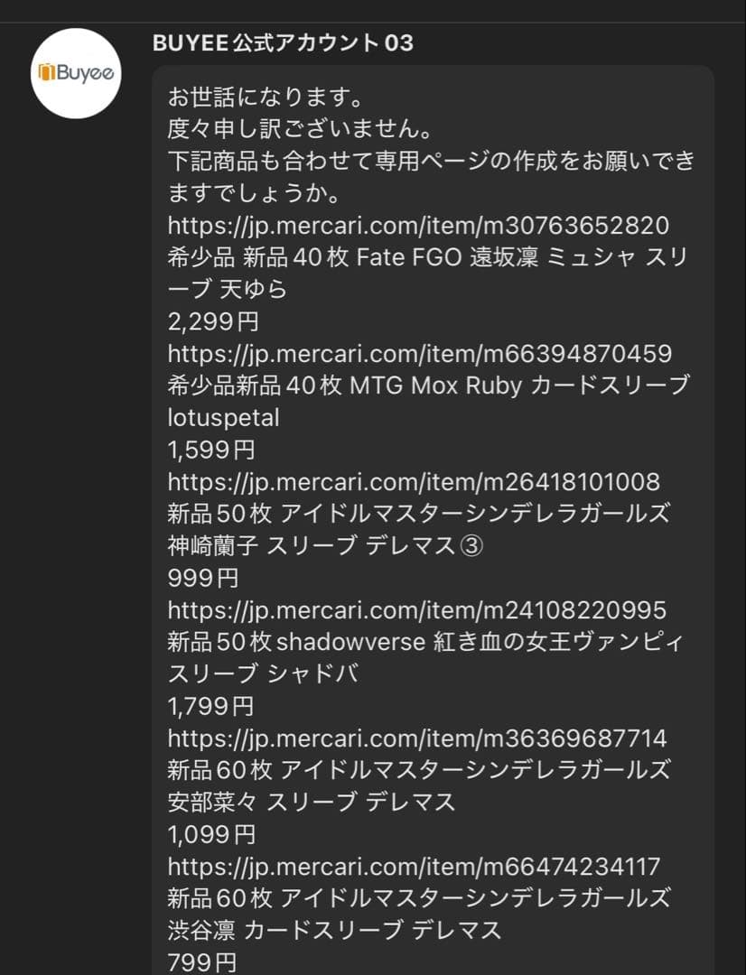 バイイー スリーブまとめ売り