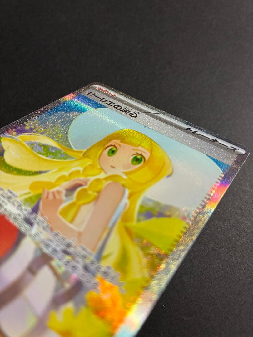 ポケモンカード リーリエの決心 SAR メガブレイブ
