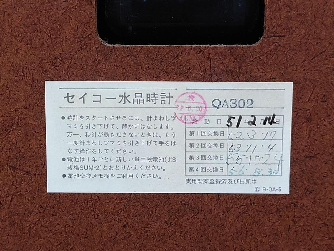 【動作保証】 SEIKO セイコー 壁掛け時計 水晶時計 QA302 80年代