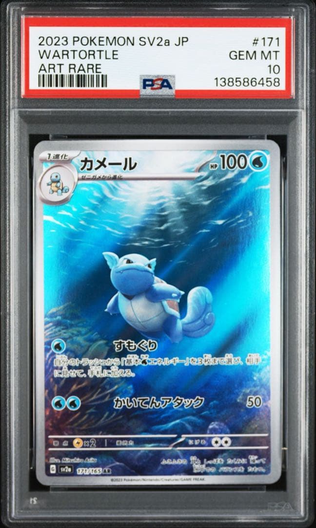 PSA10カメール AR SV2a ポケモンカード151 6458