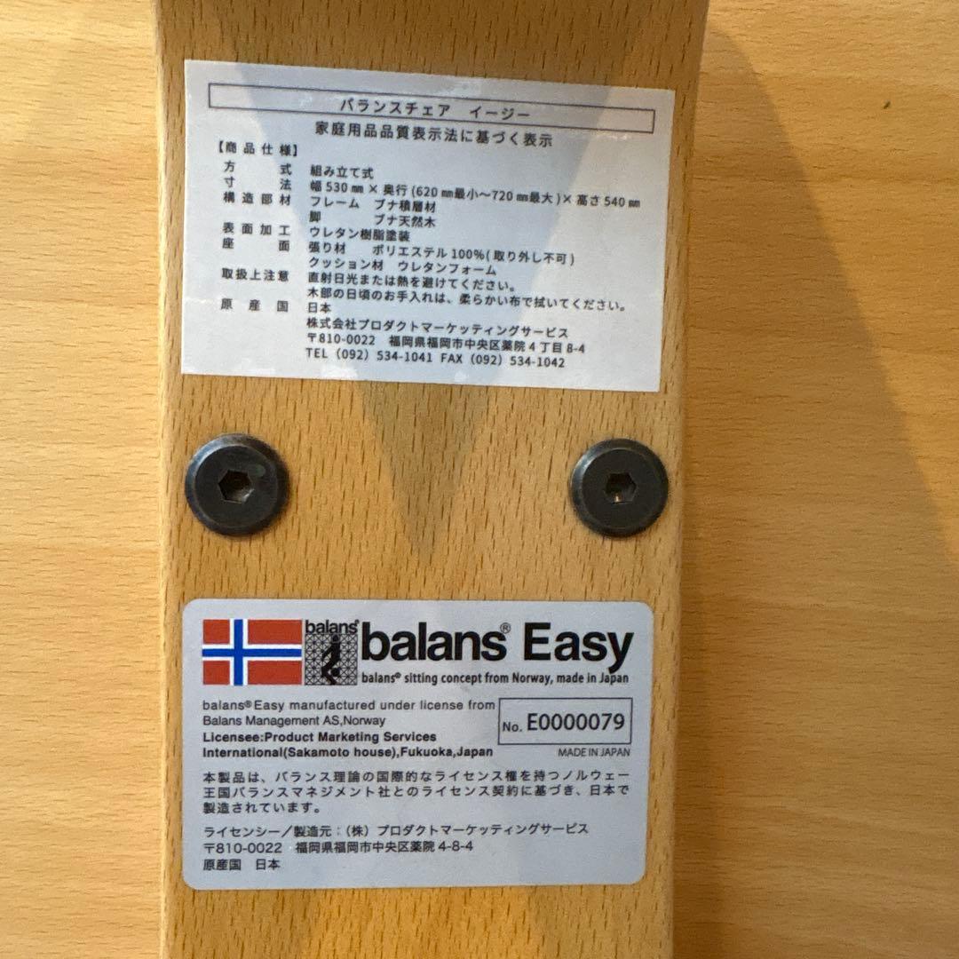 バランスチェア　イージー