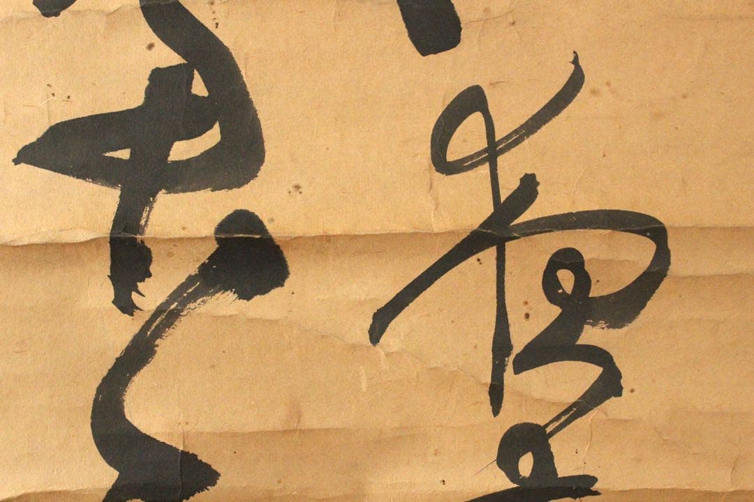 No4457 掛軸　在銘　淇水　四行書　紙本　漢詩　書法　中国　古美術　送料無料