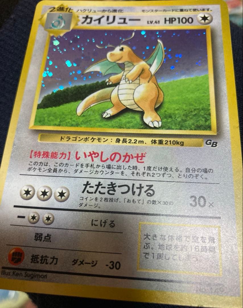 カイリュー　ポケモンカード　旧裏