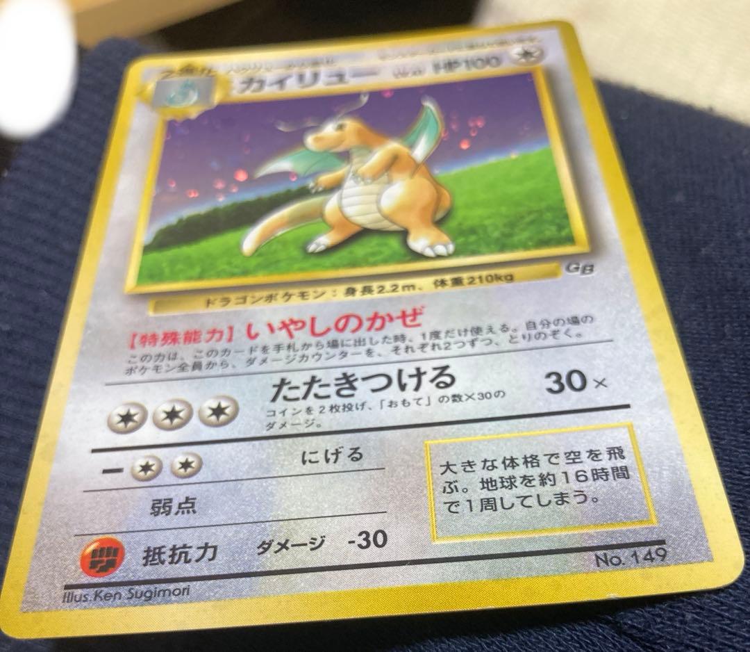 カイリュー　ポケモンカード　旧裏