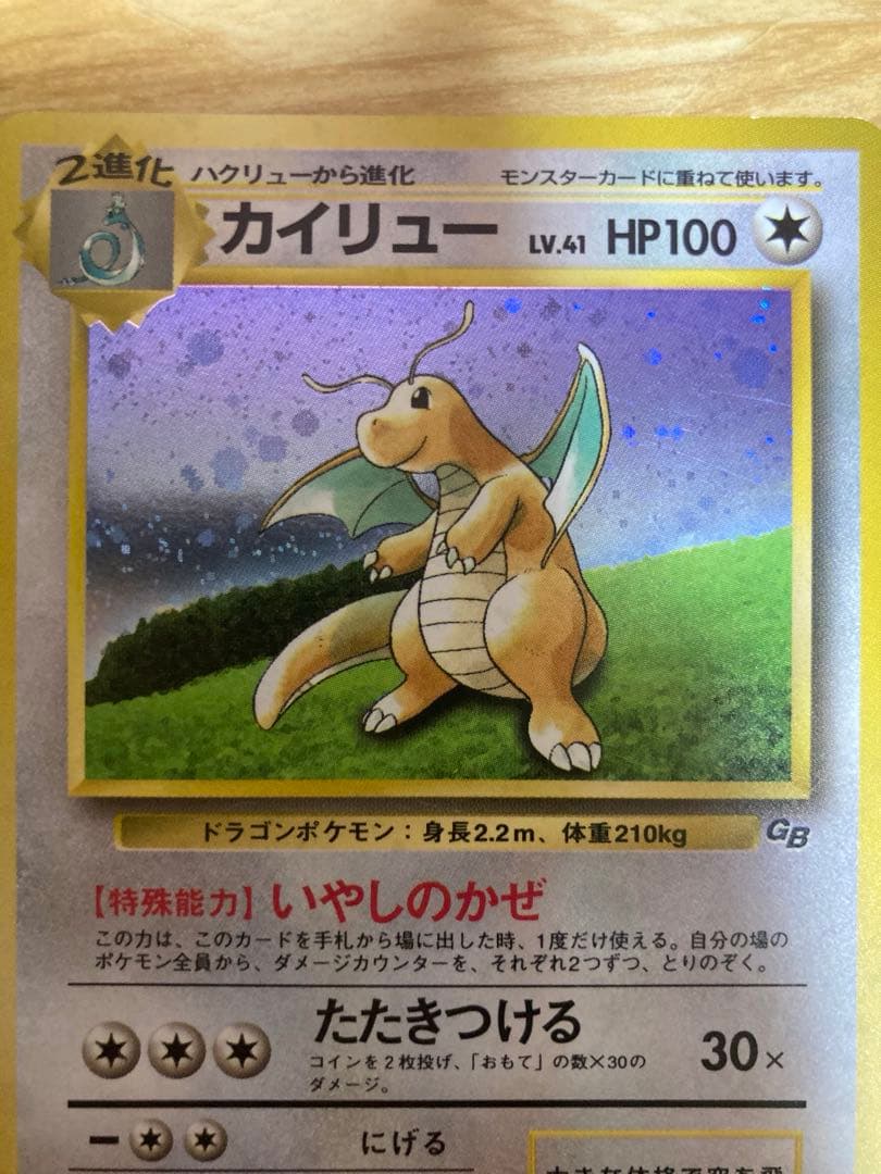 カイリュー　ポケモンカード　旧裏