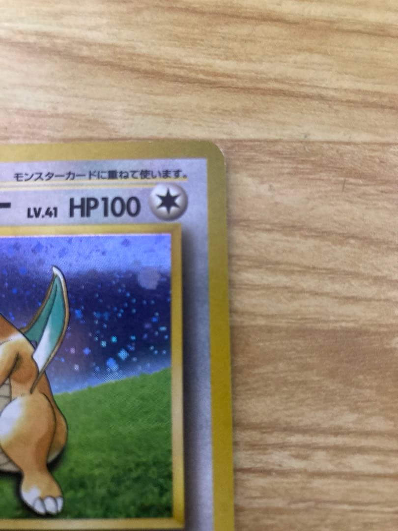 カイリュー　ポケモンカード　旧裏