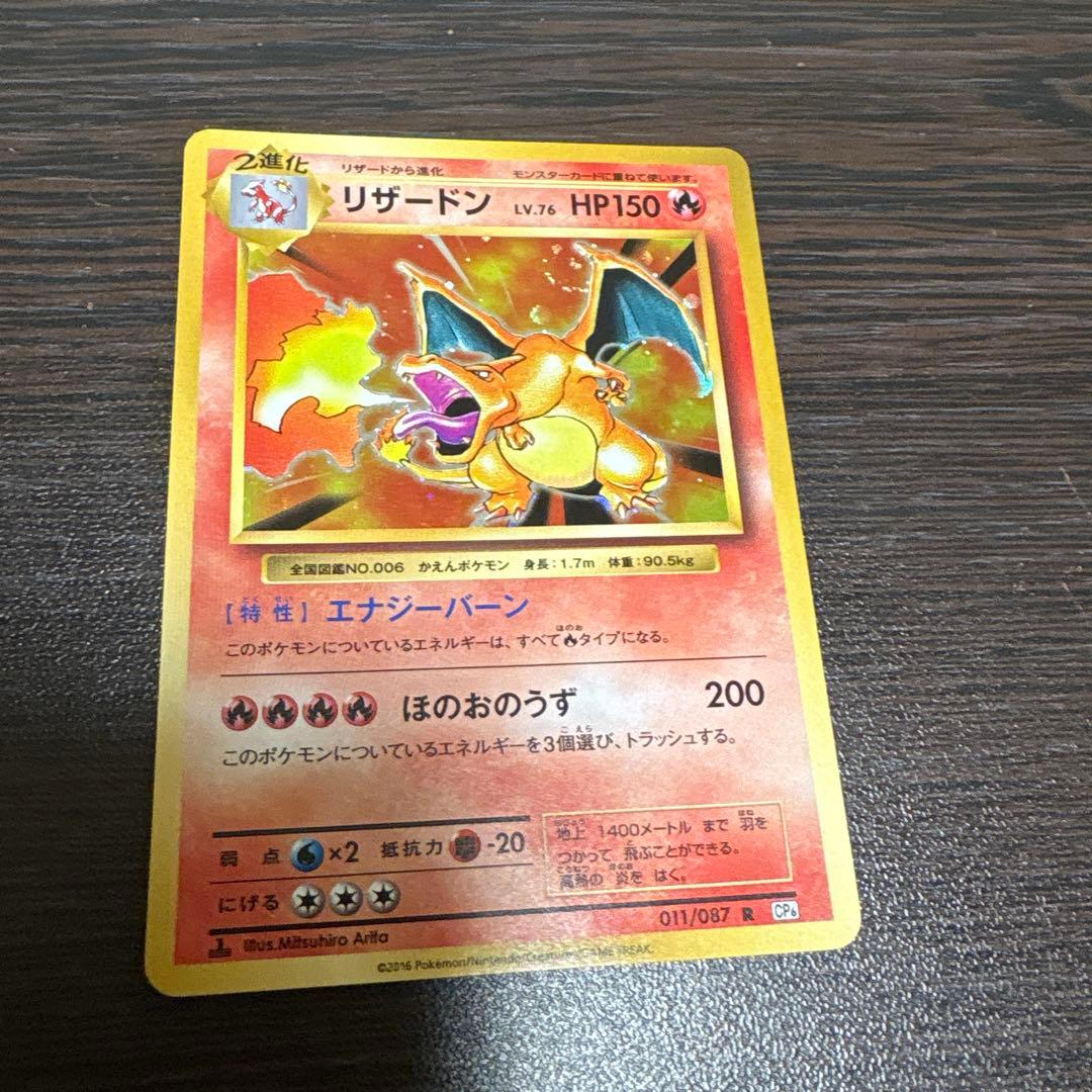 リザードン　20th