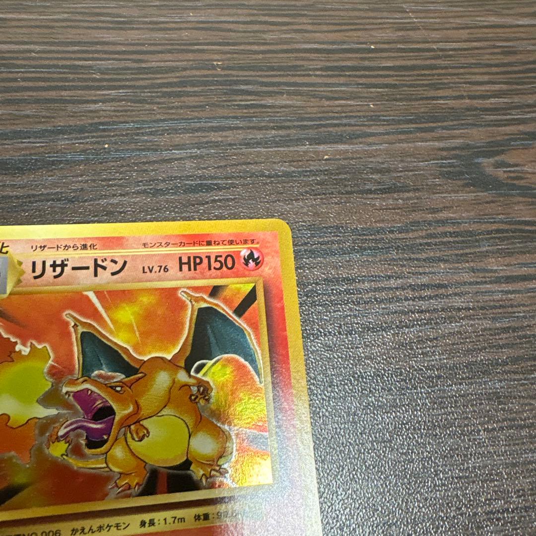 リザードン　20th