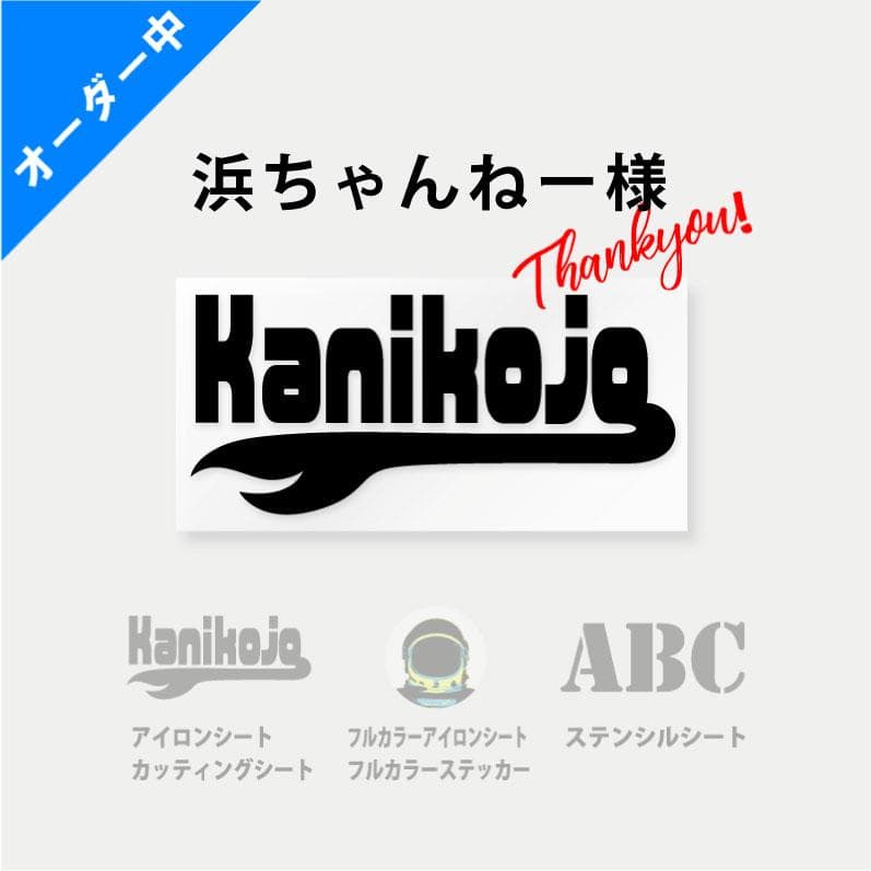 アイロンシート オーダー　ワッペン　ライブ　野球　推し活　カッティングシート