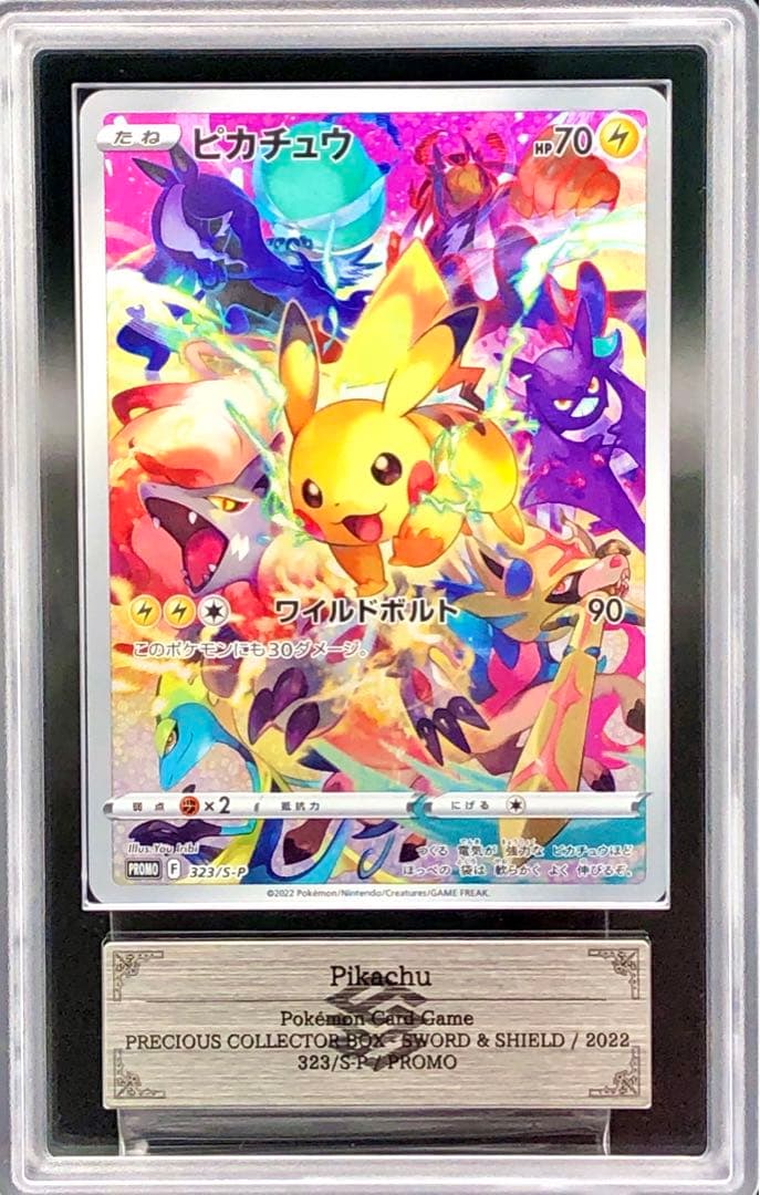 ポケカ・ARS10)ピカチュウ(プレシャス コレクター BOX プロモ)