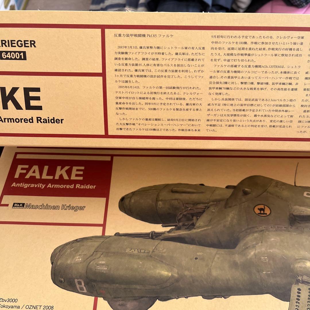 【内袋未開封】マシーネンクリーガー FALKE ファルケ ハ セガワ 1/20