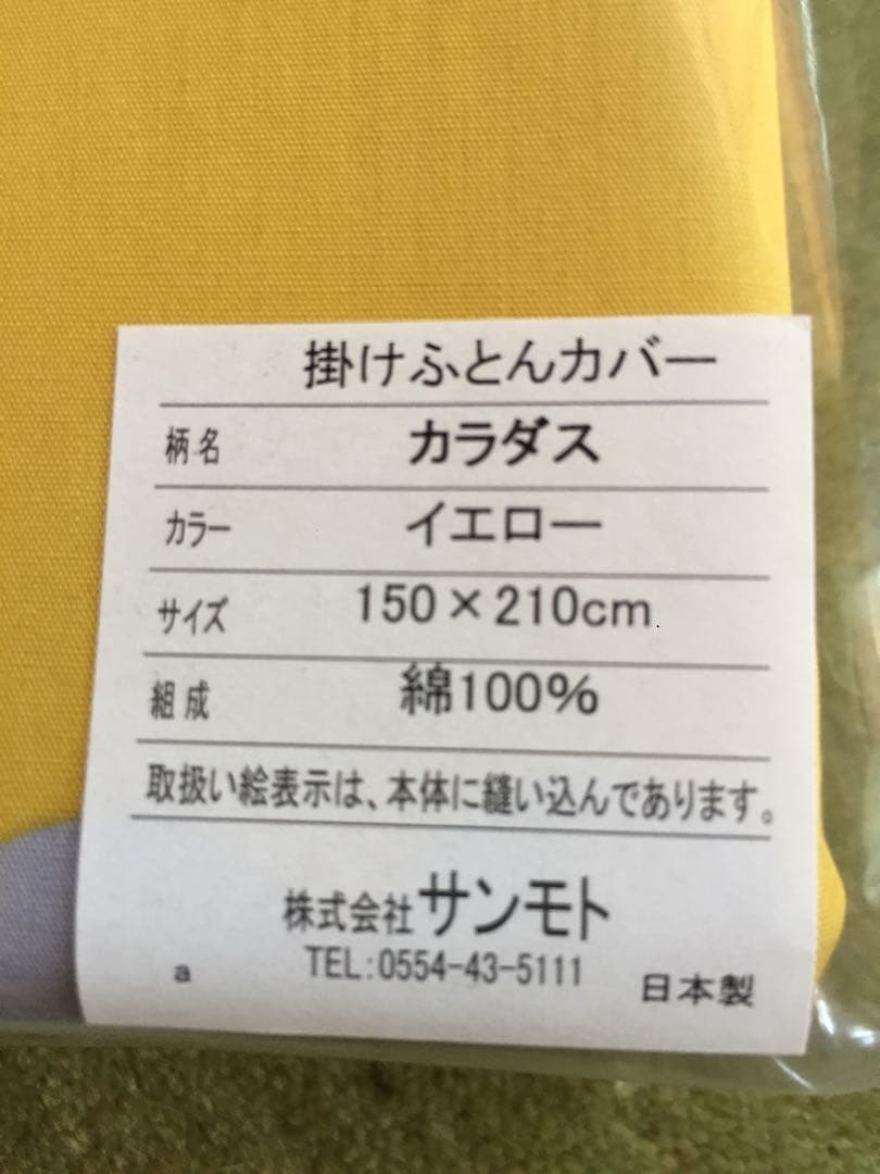 【キャンディ】掛カバー　枕カバー　BOXシーツ 各2枚　カラダス　イエロー