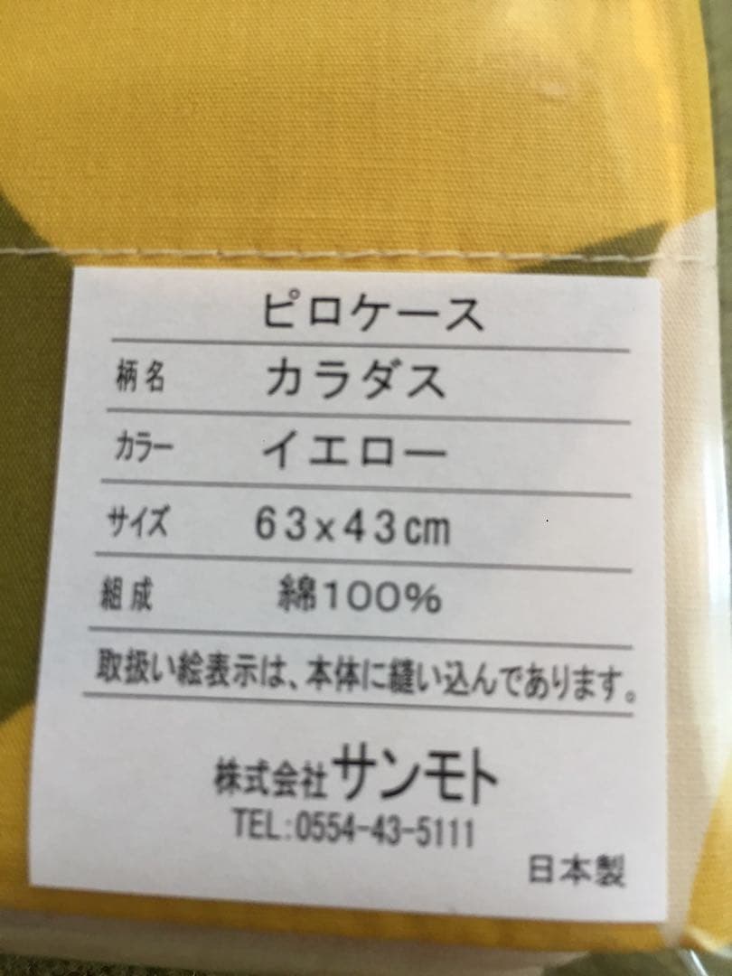 【キャンディ】掛カバー　枕カバー　BOXシーツ 各2枚　カラダス　イエロー