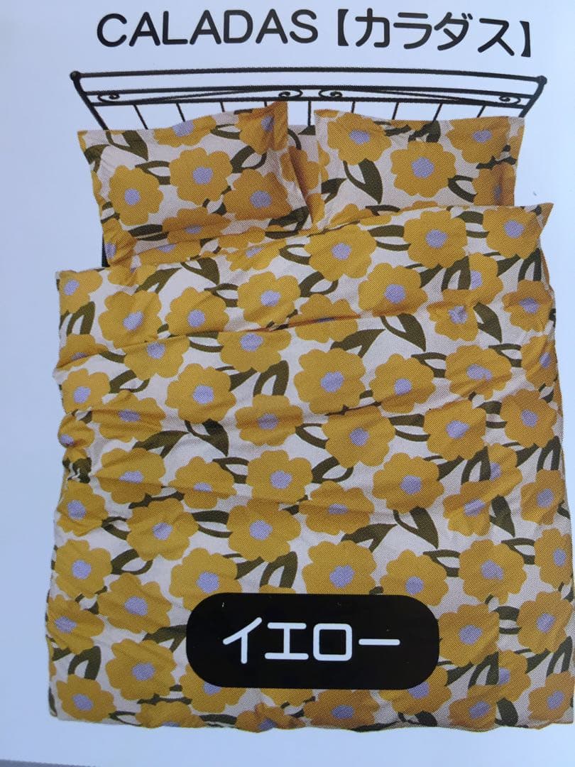 【キャンディ】掛カバー　枕カバー　BOXシーツ 各2枚　カラダス　イエロー