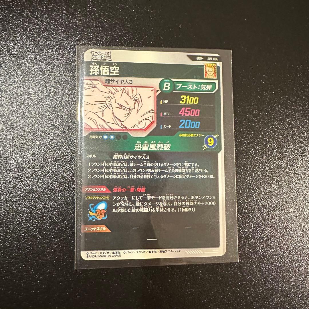 【美品】孫悟空 GDR★ パラレル APT-006 アドバンスパック 40th
