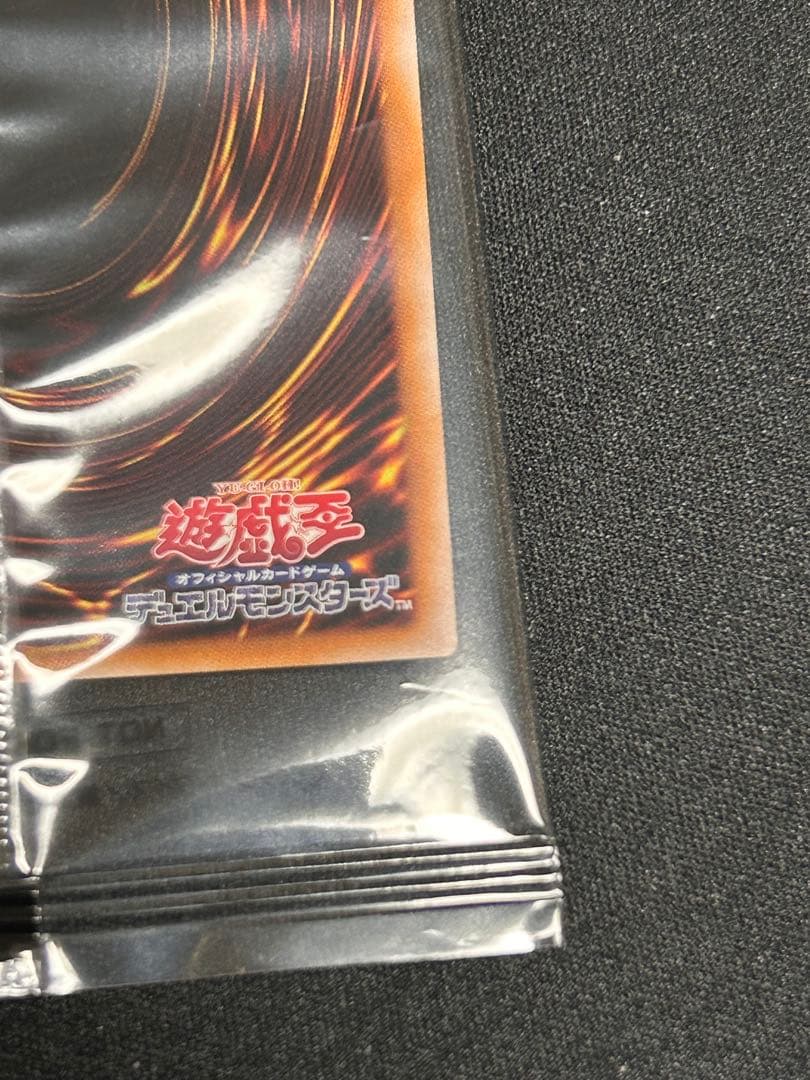 決闘者伝説　ブラックマジシャン　新品未開封
