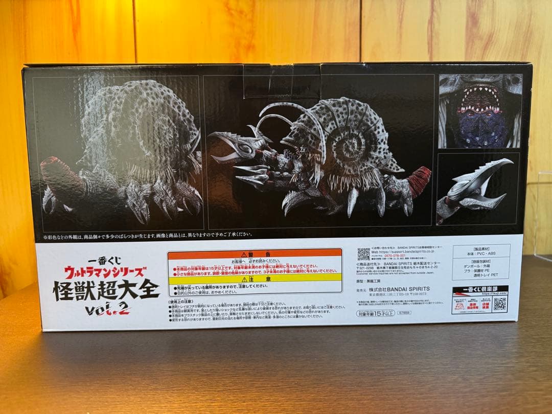 一番くじ ウルトラマン　怪獣超大全vol.2　 A賞　ガタノゾーア